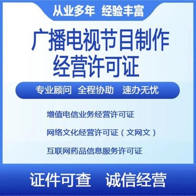 增城正規(guī)影視制作經(jīng)營許可證與音像制品制作代辦服務指南