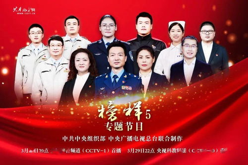 汲取榜樣力量，筑牢安全防線——福建省應急管理廳組織收看《榜樣5》專題節目
