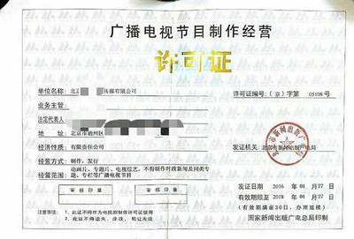 辦理廣播電視節目制作經營許可證后能干什么事？音像制品制作詳解