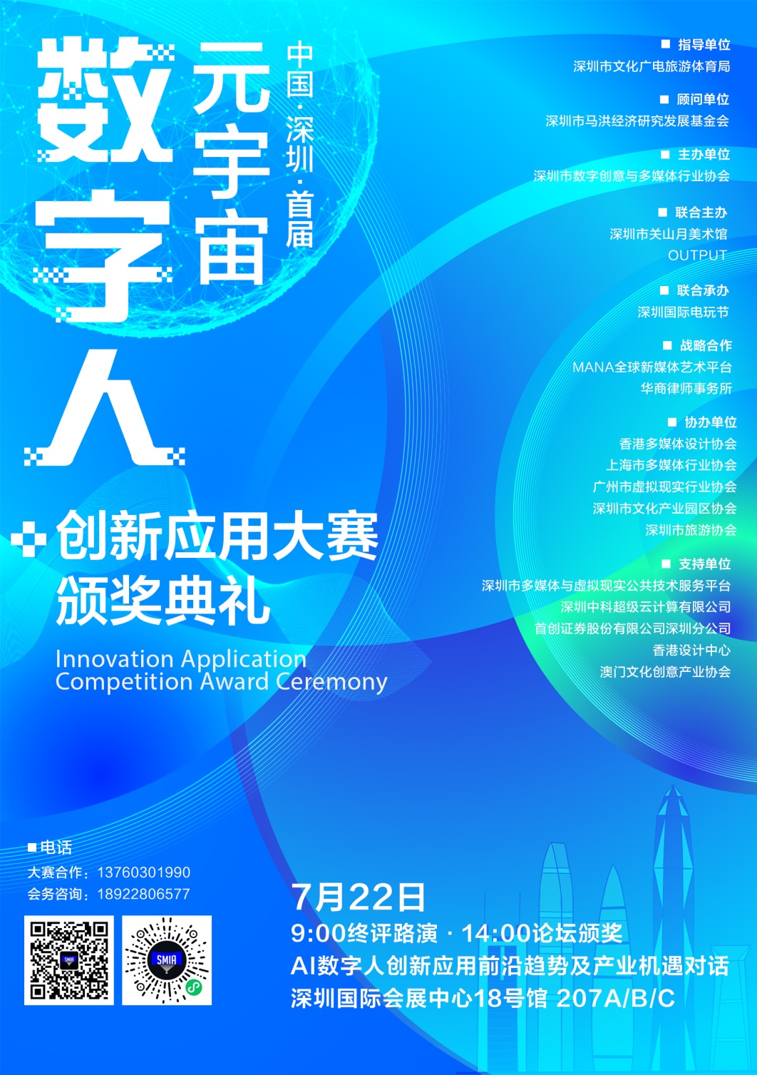 首屆元宇宙數(shù)字人創(chuàng)新應用大賽初評揭曉，26件作品閃耀決賽舞臺