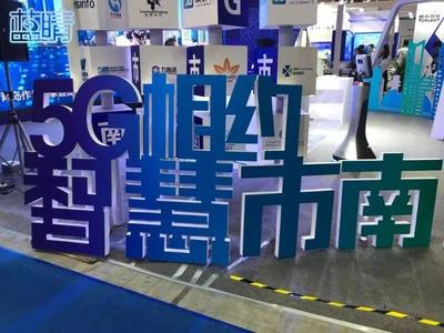 數(shù)字文化引領未來 市南智慧城市數(shù)字文化創(chuàng)意展區(qū)亮相青島軟博會