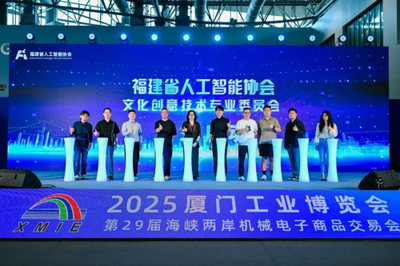 福建省人工智能協(xié)會發(fā)起成立文化創(chuàng)意技術(shù)專業(yè)委員會，AINext領銜推動數(shù)字文創(chuàng)發(fā)展